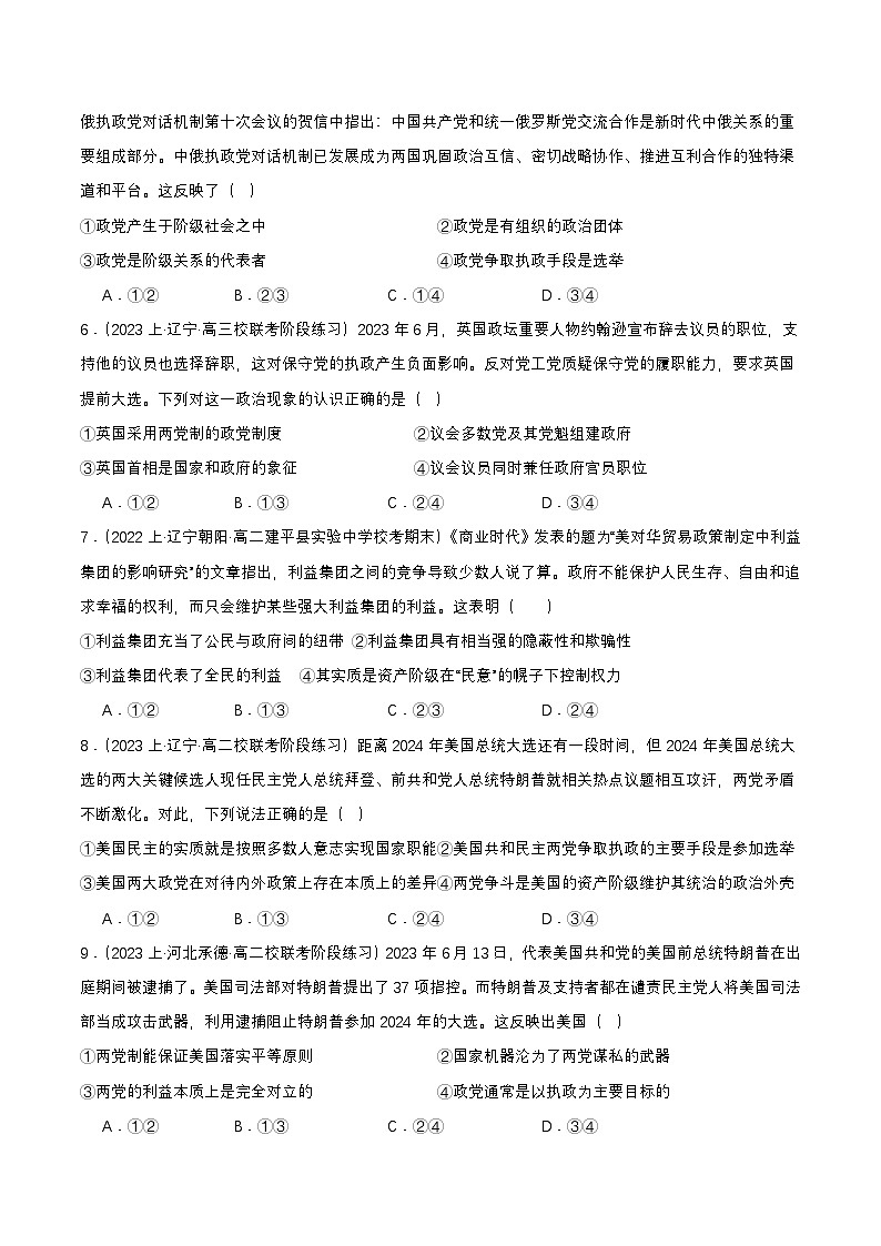 1.3《政党和利益集团》课件+教案+分层练习+导学案-统编版政治选择性必修102