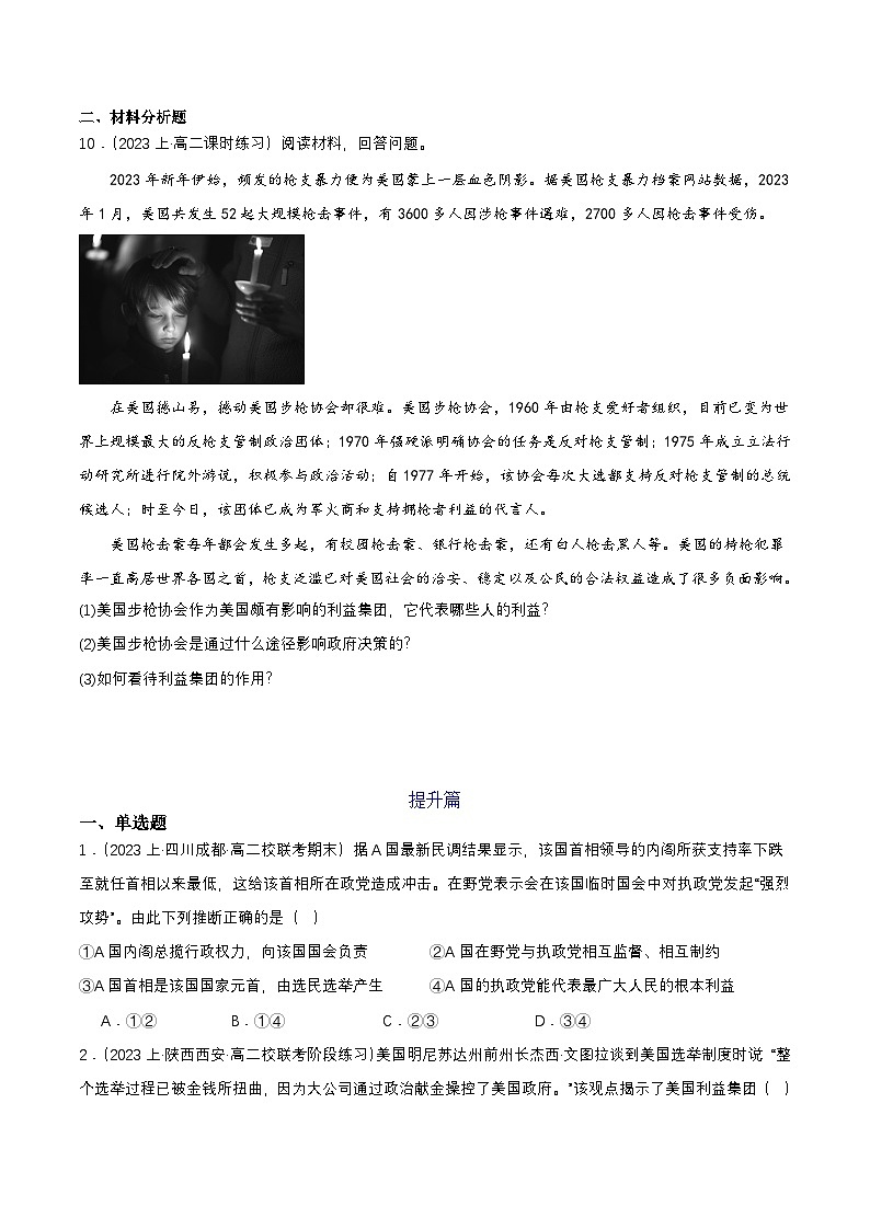 1.3《政党和利益集团》课件+教案+分层练习+导学案-统编版政治选择性必修103