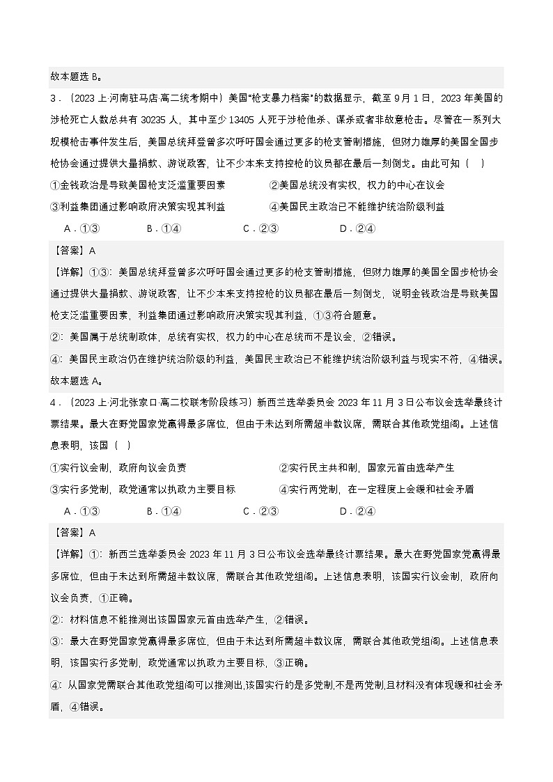 1.3《政党和利益集团》课件+教案+分层练习+导学案-统编版政治选择性必修102