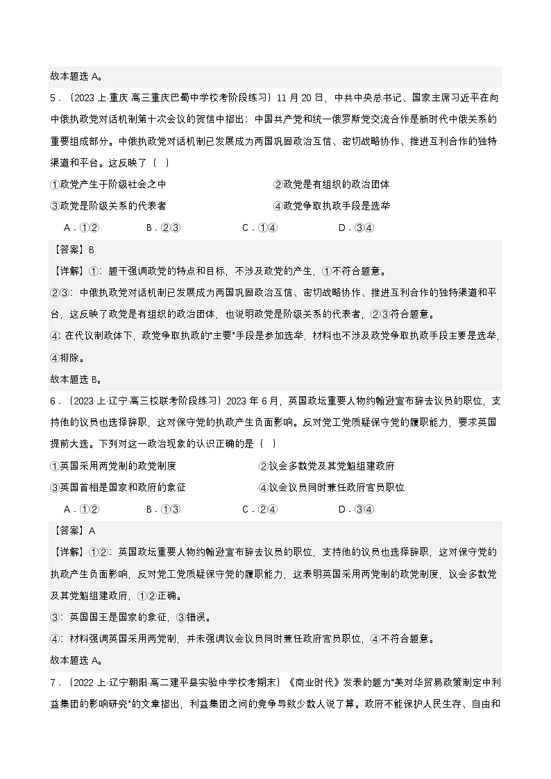 1.3《政党和利益集团》课件+教案+分层练习+导学案-统编版政治选择性必修103