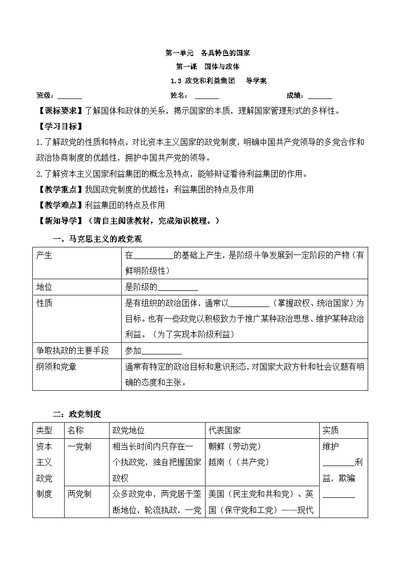 1.3《政党和利益集团》课件+教案+分层练习+导学案-统编版政治选择性必修101