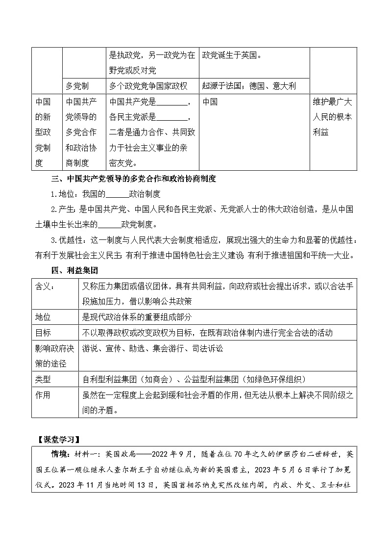 1.3《政党和利益集团》课件+教案+分层练习+导学案-统编版政治选择性必修102