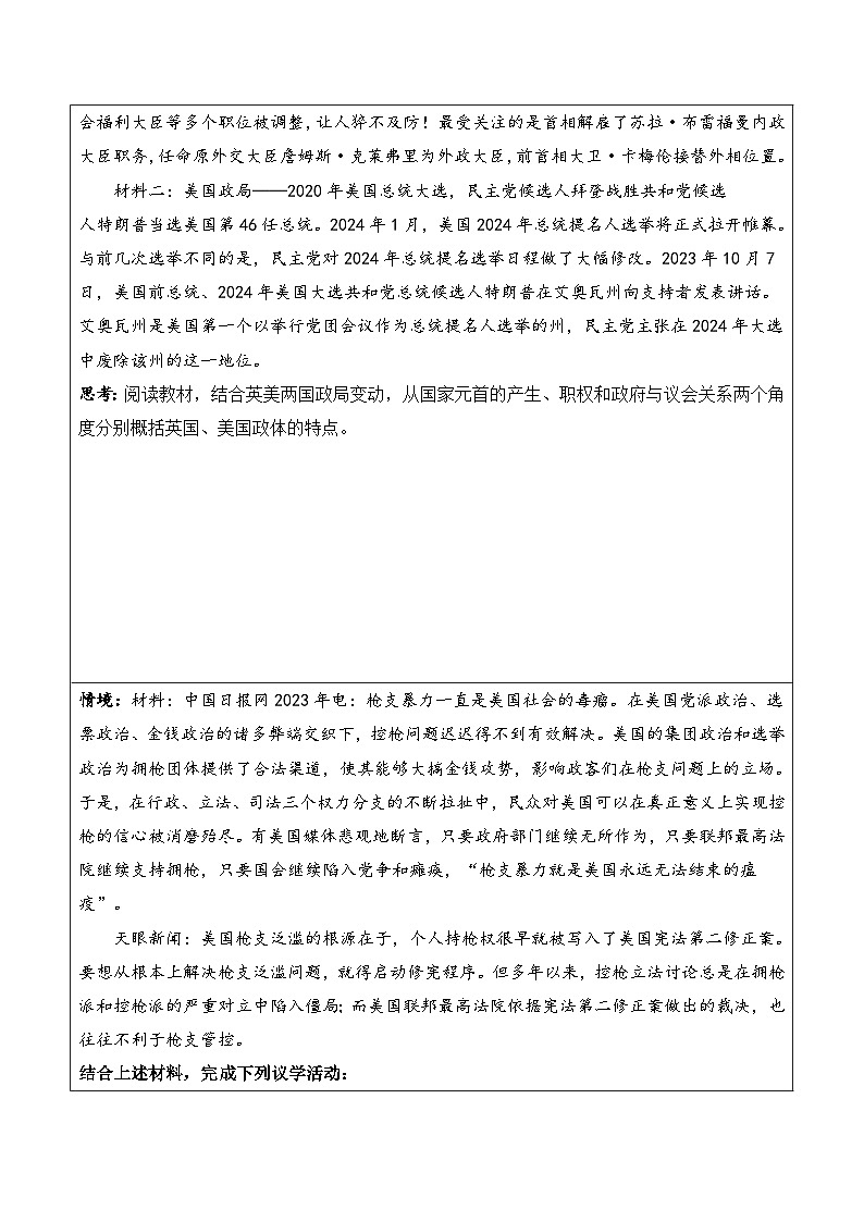 1.3《政党和利益集团》课件+教案+分层练习+导学案-统编版政治选择性必修103
