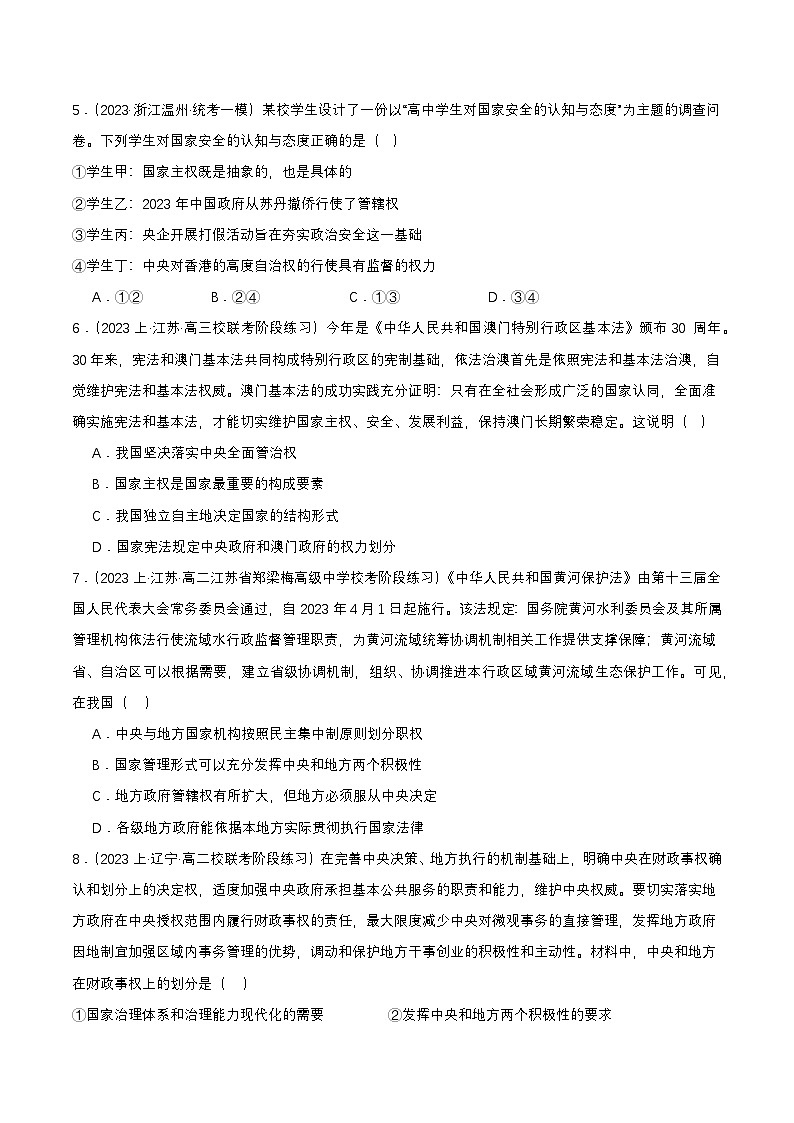 2.1《主权统一与政权分层》课件+教案+分层练习+导学案-统编版政治选择性必修102