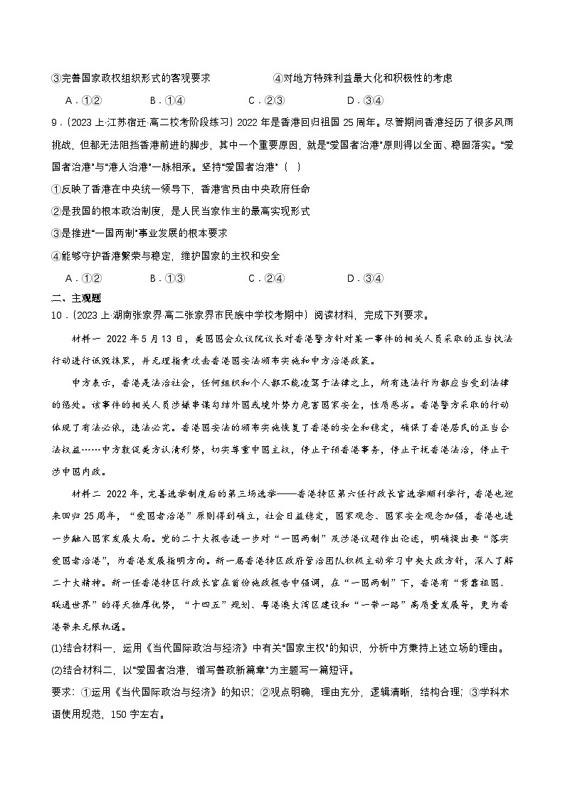 2.1《主权统一与政权分层》课件+教案+分层练习+导学案-统编版政治选择性必修103