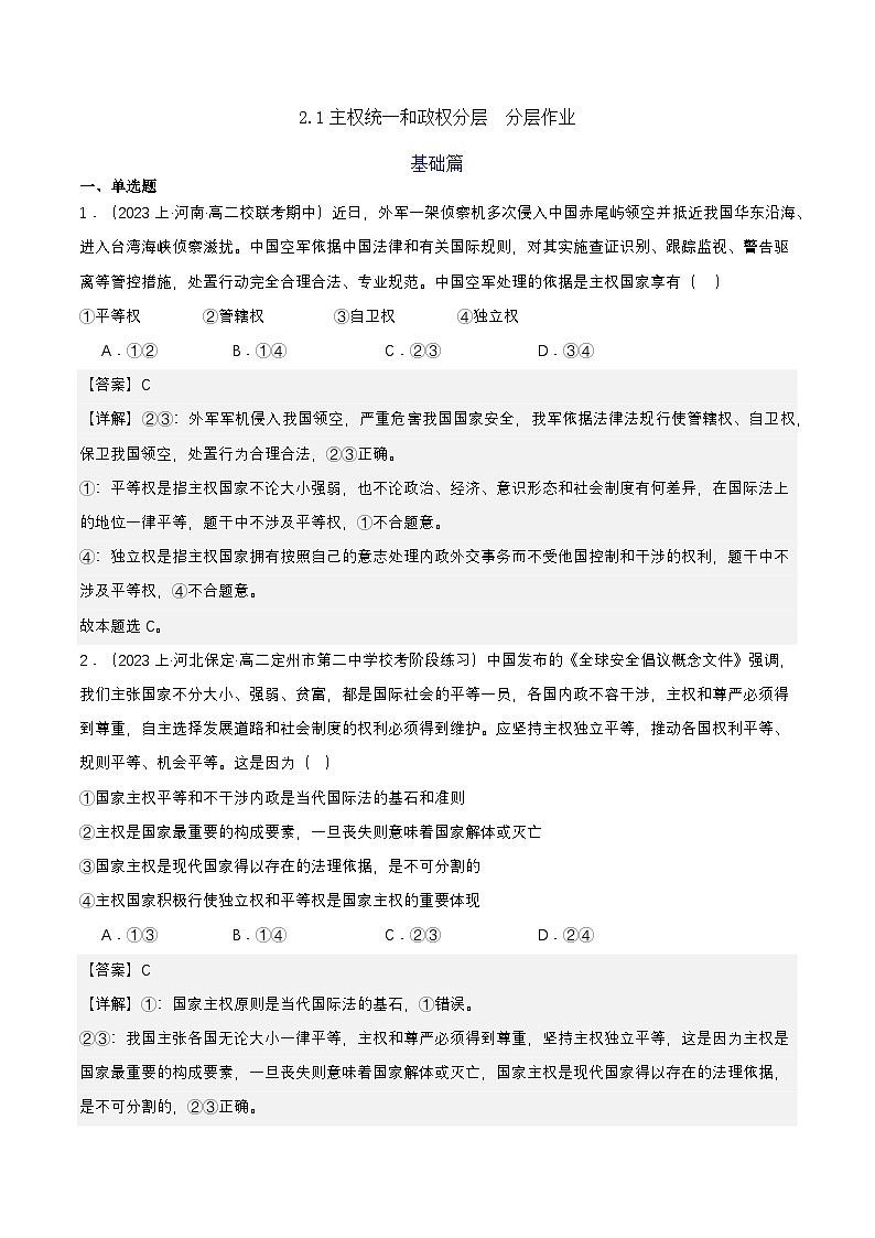 2.1《主权统一与政权分层》课件+教案+分层练习+导学案-统编版政治选择性必修101