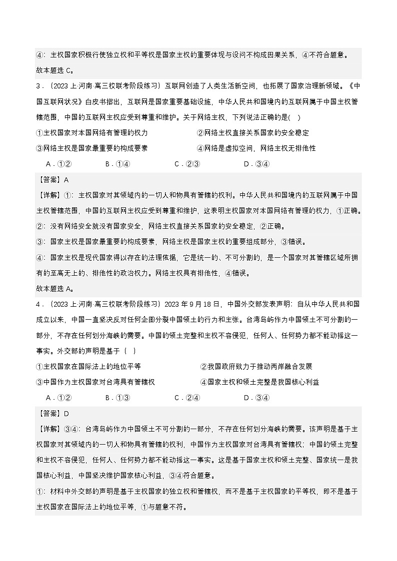 2.1《主权统一与政权分层》课件+教案+分层练习+导学案-统编版政治选择性必修102