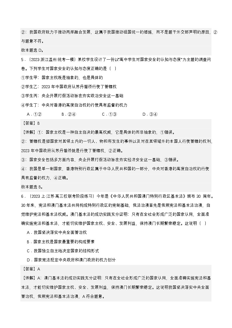 2.1《主权统一与政权分层》课件+教案+分层练习+导学案-统编版政治选择性必修103