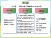 2.1《主权统一与政权分层》课件+教案+分层练习+导学案-统编版政治选择性必修1