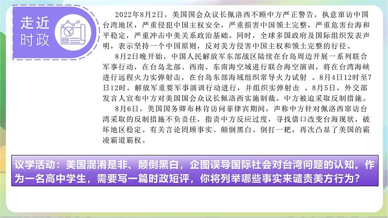 2.1《主权统一与政权分层》课件+教案+分层练习+导学案-统编版政治选择性必修108