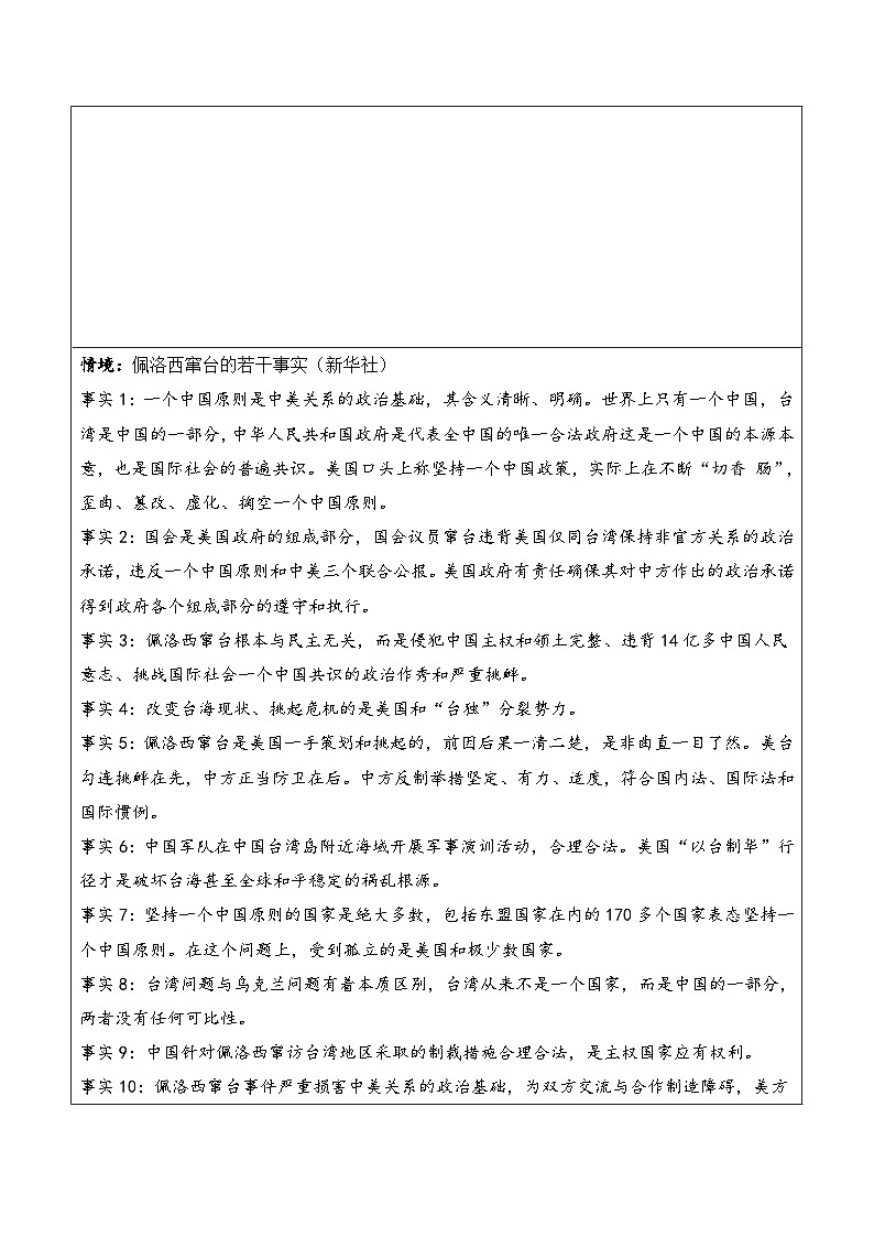 2.1《主权统一与政权分层》课件+教案+分层练习+导学案-统编版政治选择性必修103
