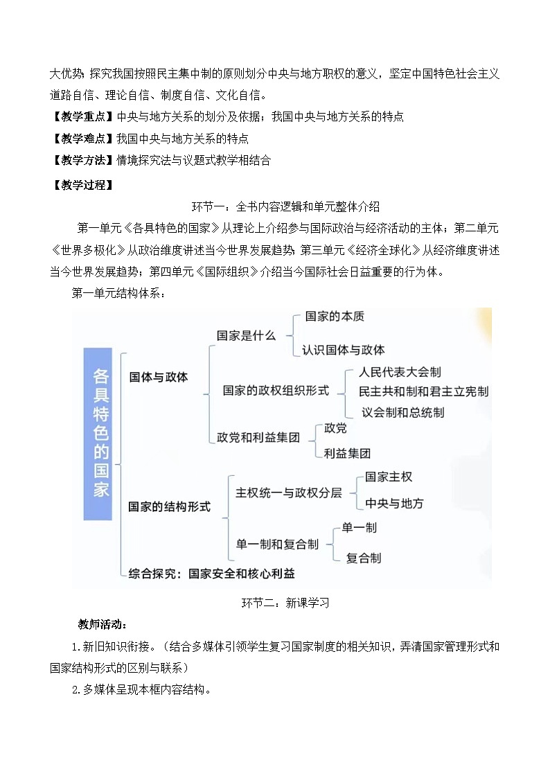2.1《主权统一与政权分层》课件+教案+分层练习+导学案-统编版政治选择性必修102