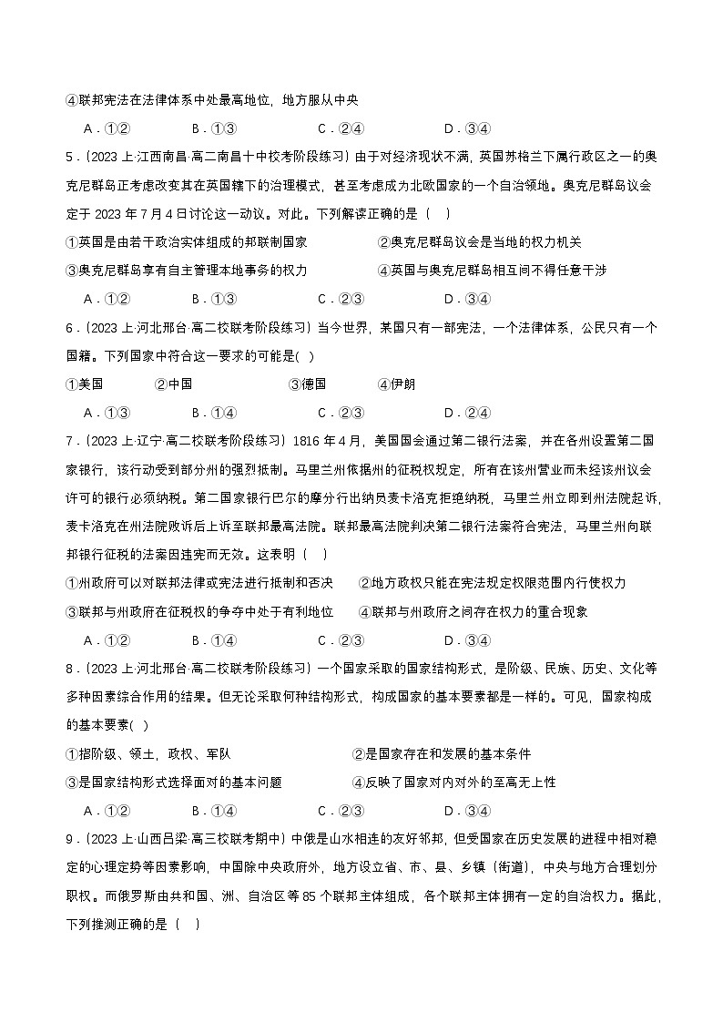 2.2《单一制和复合制 》课件+教案+分层练习+导学案+素材-统编版政治选择性必修102