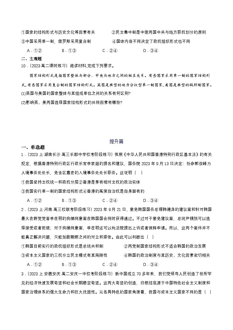 2.2《单一制和复合制 》课件+教案+分层练习+导学案+素材-统编版政治选择性必修103