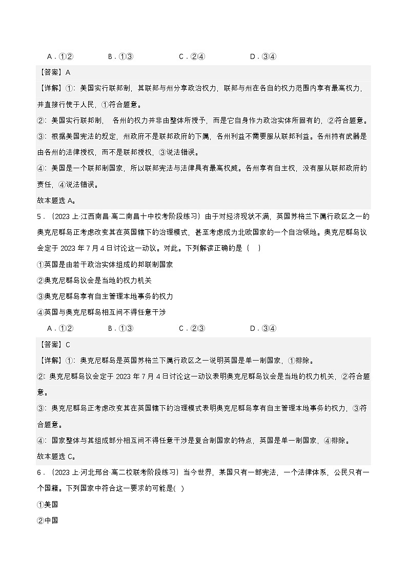 2.2《单一制和复合制 》课件+教案+分层练习+导学案+素材-统编版政治选择性必修103