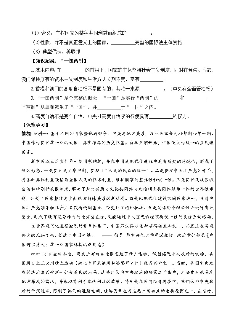 2.2《单一制和复合制 》课件+教案+分层练习+导学案+素材-统编版政治选择性必修102