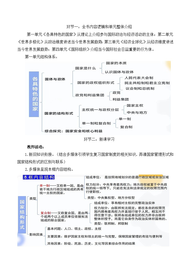 2.2《单一制和复合制 》课件+教案+分层练习+导学案+素材-统编版政治选择性必修102