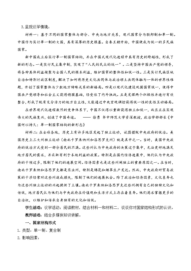 2.2《单一制和复合制 》课件+教案+分层练习+导学案+素材-统编版政治选择性必修103
