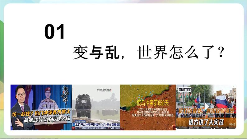 3.1《世界多极化的发展》 课件+教案+分层练习+导学案+素材-统编版政治选择性必修107