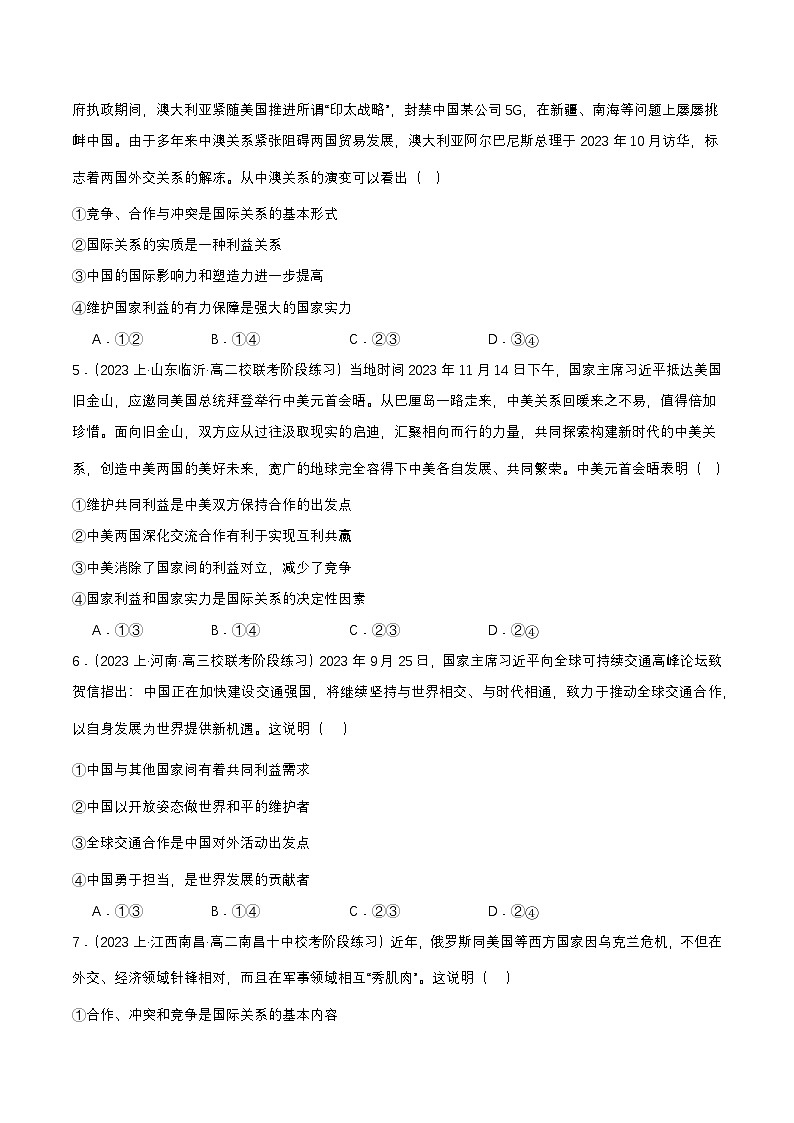 3.2《国际关系》课件+教案+分层练习+导学案+素材-统编版政治选择性必修102