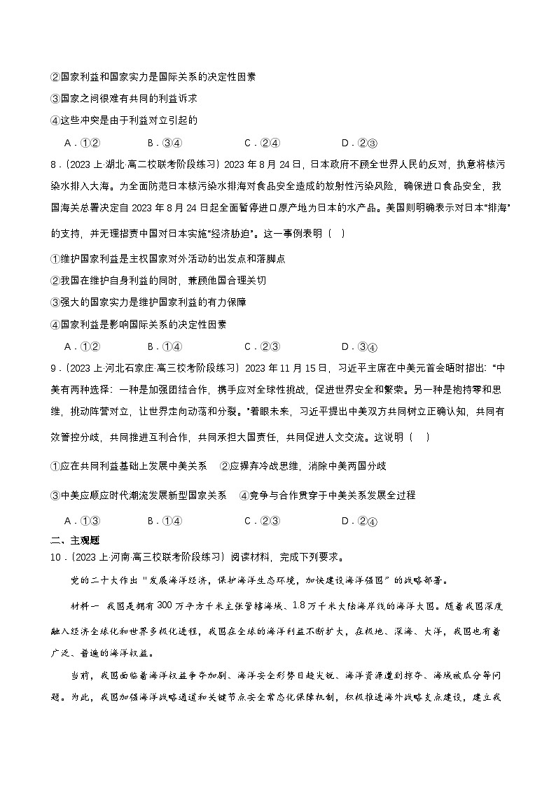 3.2《国际关系》课件+教案+分层练习+导学案+素材-统编版政治选择性必修103