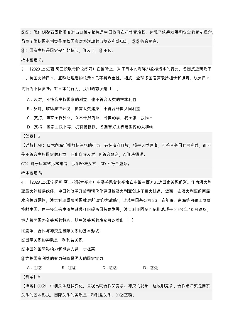 3.2《国际关系》课件+教案+分层练习+导学案+素材-统编版政治选择性必修102