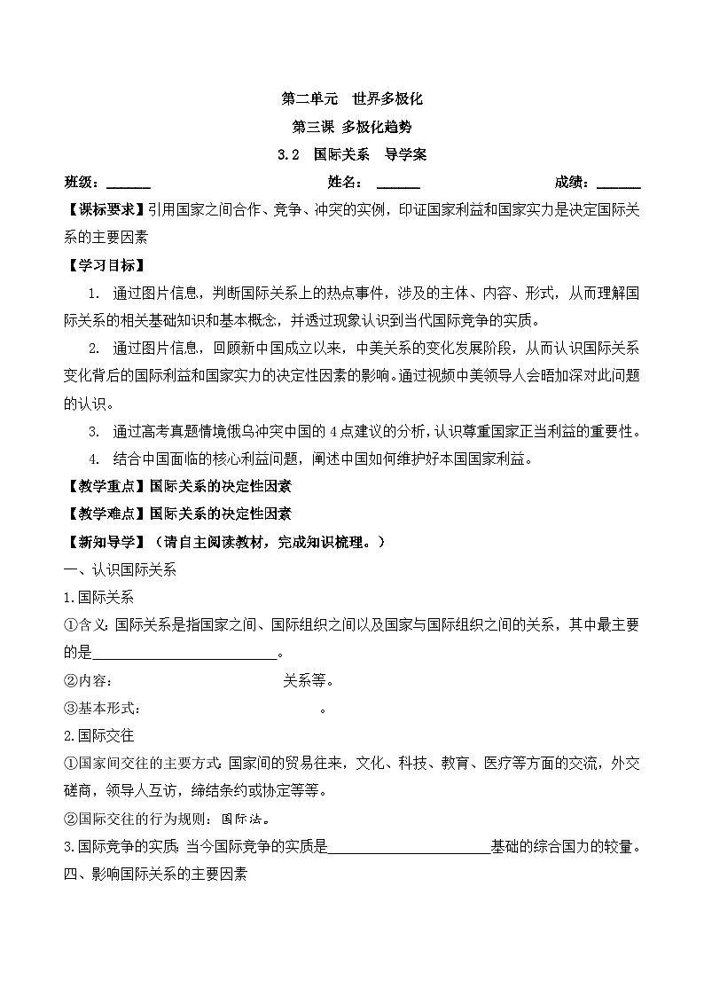 3.2《国际关系》课件+教案+分层练习+导学案+素材-统编版政治选择性必修101