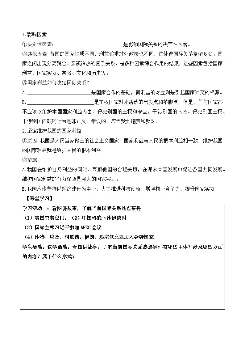 3.2《国际关系》课件+教案+分层练习+导学案+素材-统编版政治选择性必修102