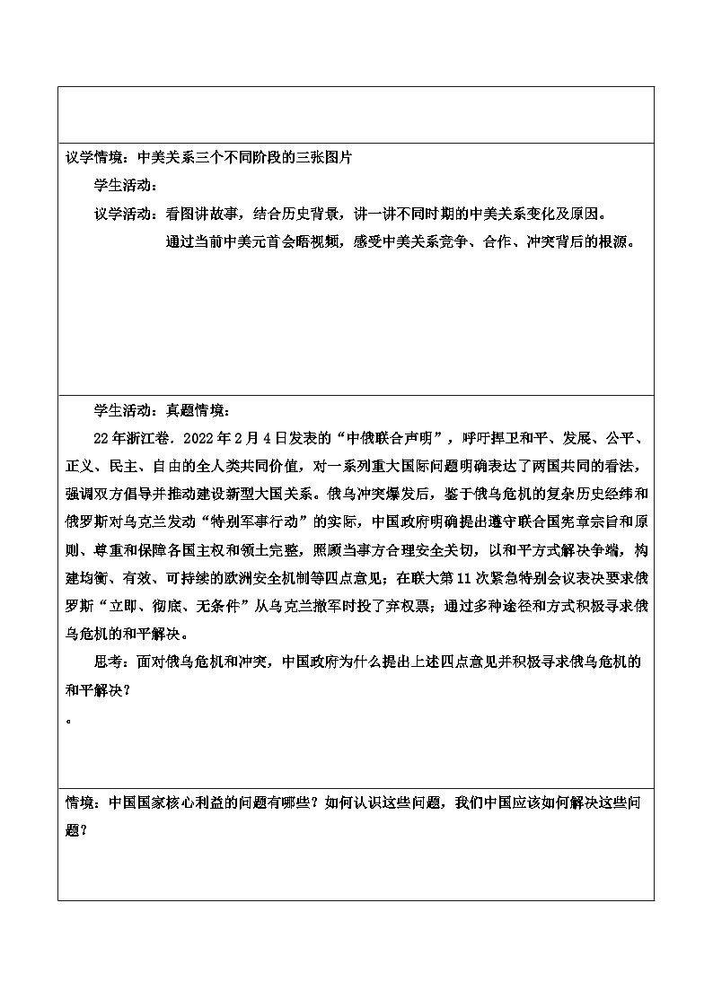 3.2《国际关系》课件+教案+分层练习+导学案+素材-统编版政治选择性必修103