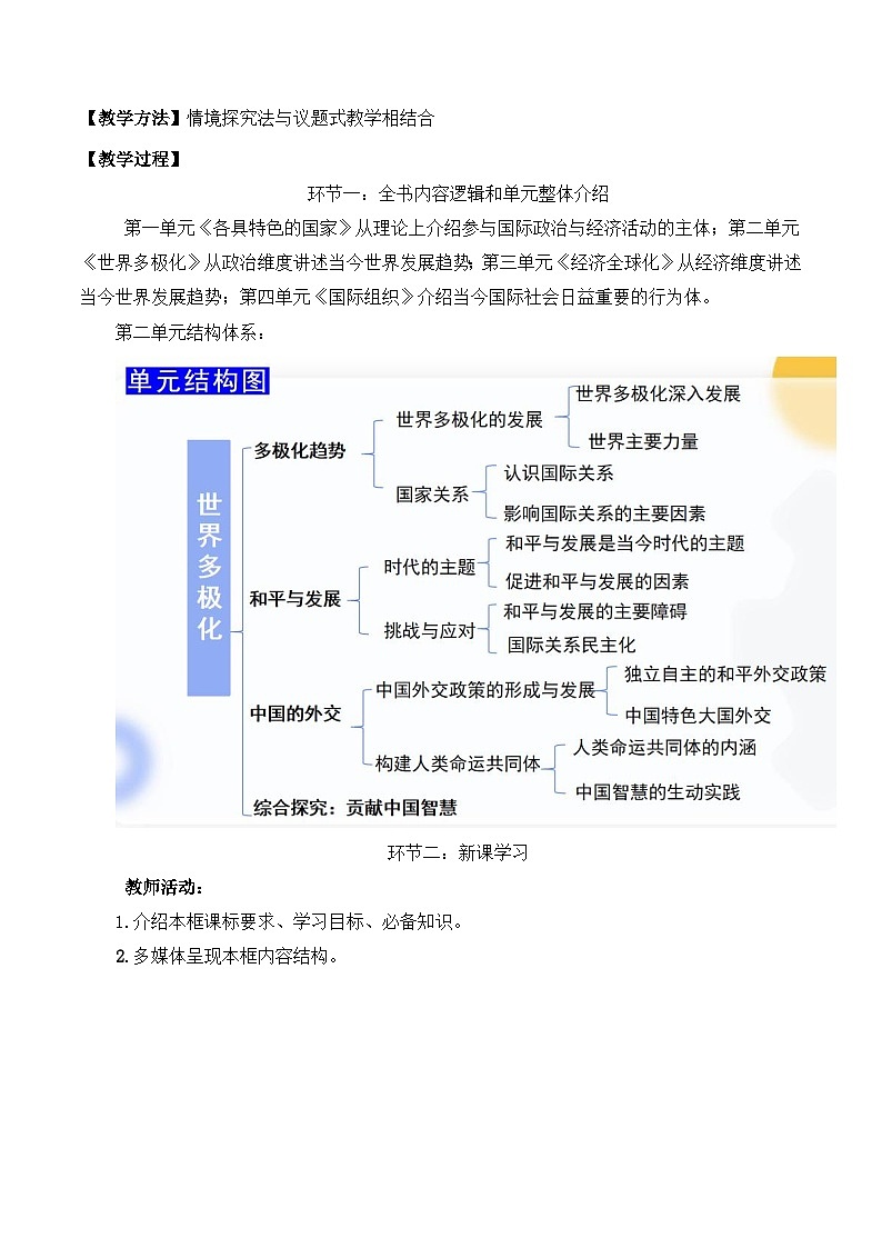 3.2《国际关系》课件+教案+分层练习+导学案+素材-统编版政治选择性必修102