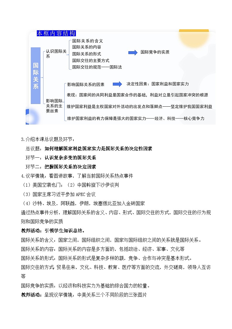 3.2《国际关系》课件+教案+分层练习+导学案+素材-统编版政治选择性必修103