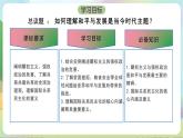 4.2《挑战与应对》课件+教案+分层练习+导学案+素材-统编版政治选择性必修1