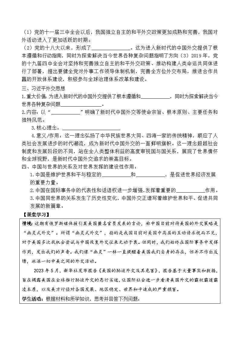 5.1《中国外交政策的形成与发展 》教案+分层练习+导学案-统编版政治选择性必修102
