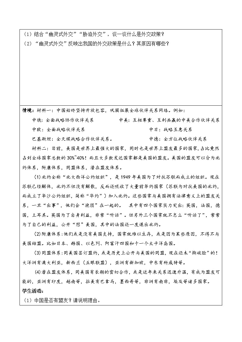 5.1《中国外交政策的形成与发展 》教案+分层练习+导学案-统编版政治选择性必修103