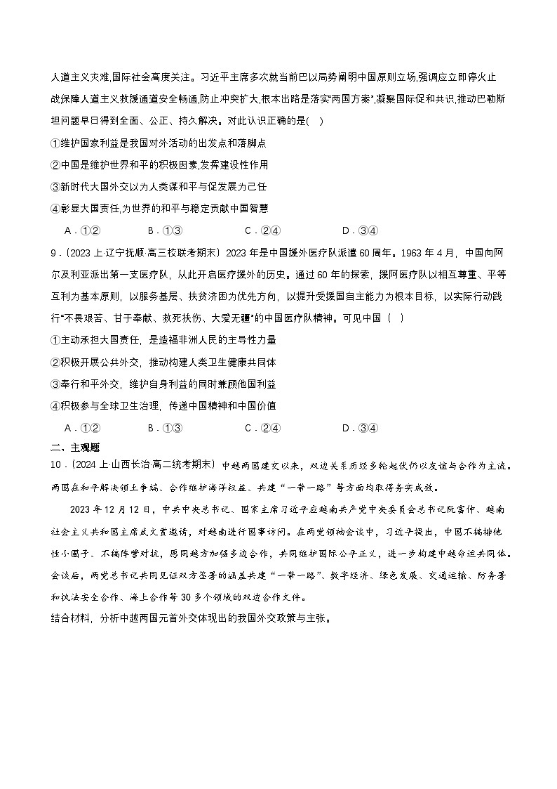 5.1《中国外交政策的形成与发展 》教案+分层练习+导学案-统编版政治选择性必修103
