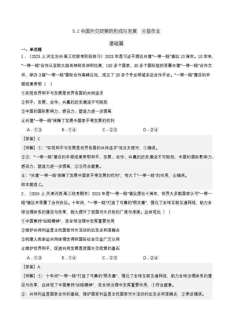 5.1《中国外交政策的形成与发展 》教案+分层练习+导学案-统编版政治选择性必修101