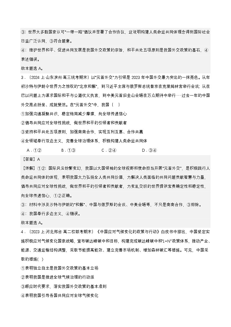 5.1《中国外交政策的形成与发展 》教案+分层练习+导学案-统编版政治选择性必修102