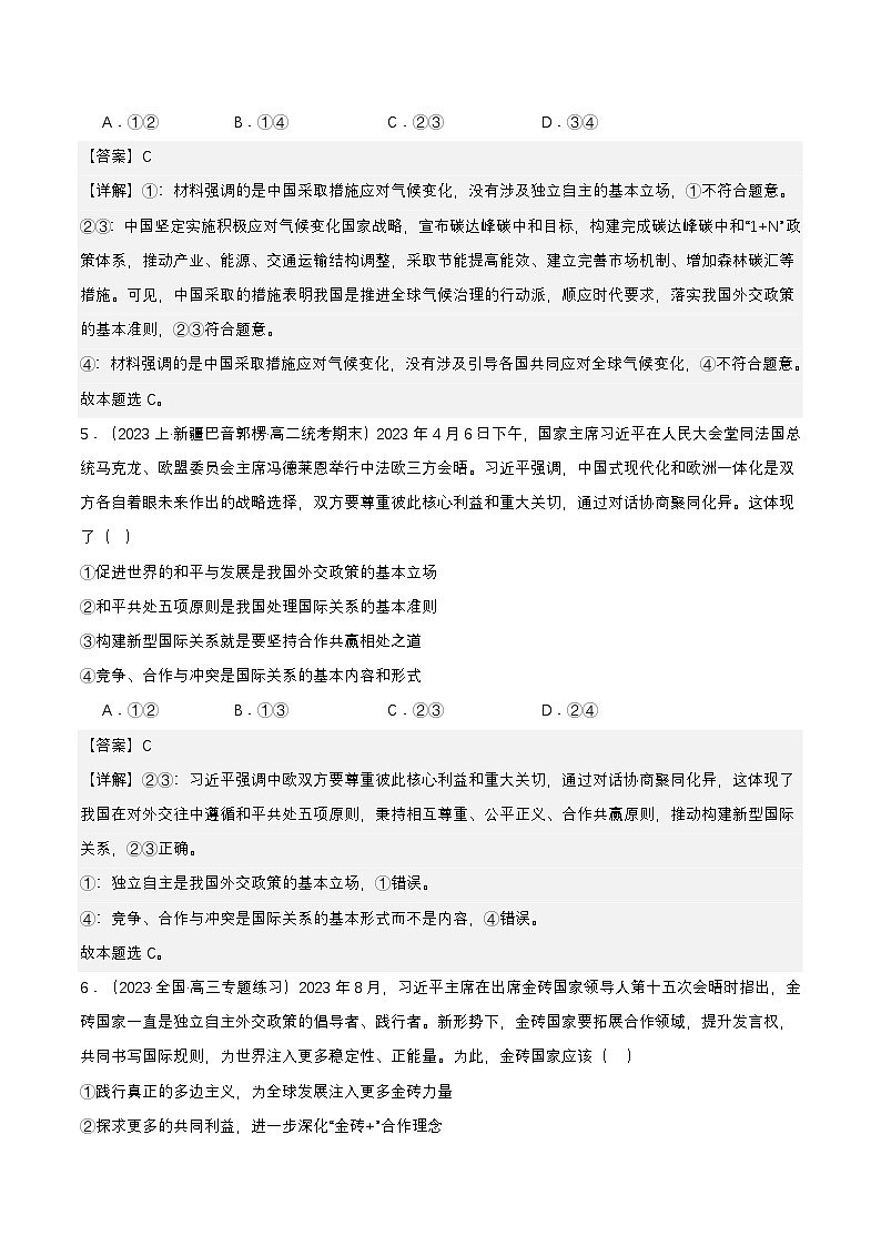 5.1《中国外交政策的形成与发展 》教案+分层练习+导学案-统编版政治选择性必修103
