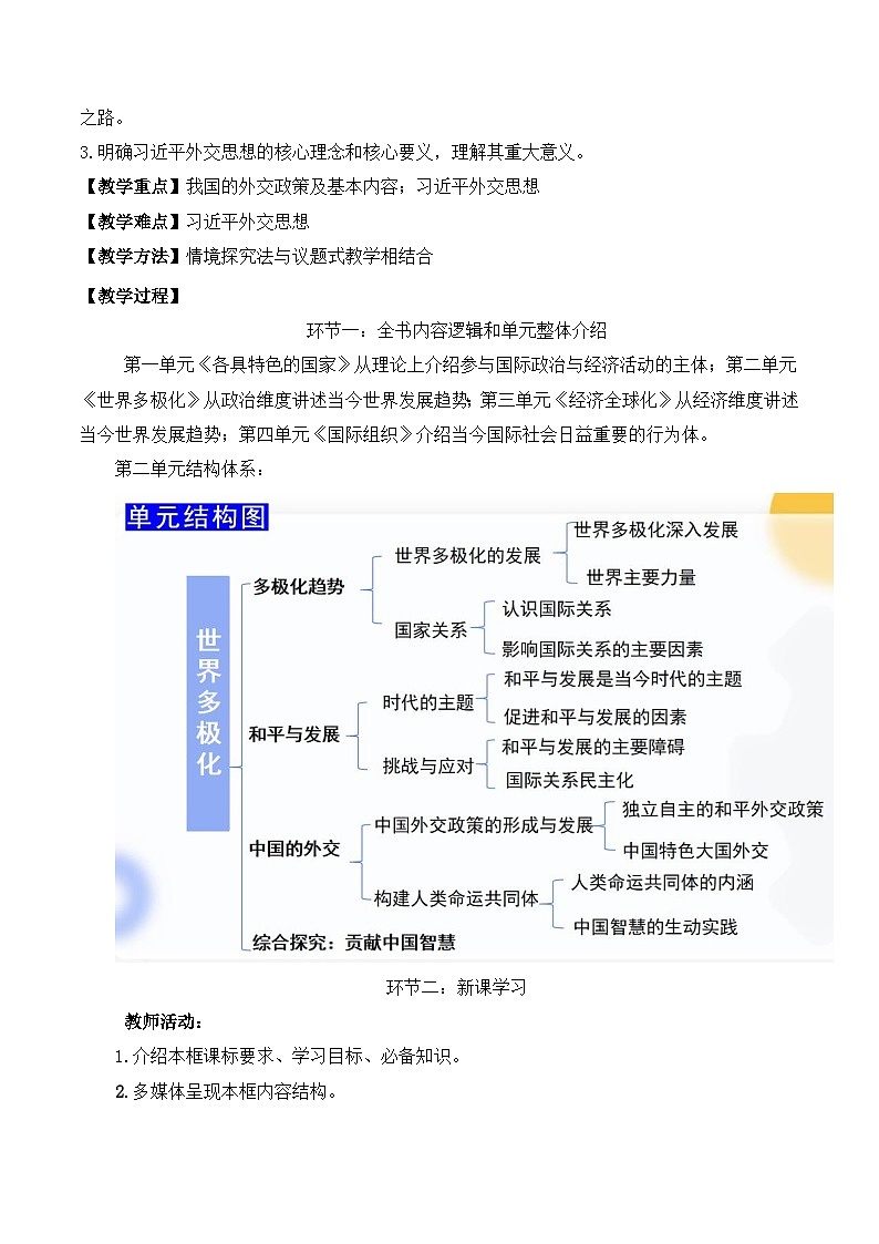 5.1《中国外交政策的形成与发展 》教案+分层练习+导学案-统编版政治选择性必修102