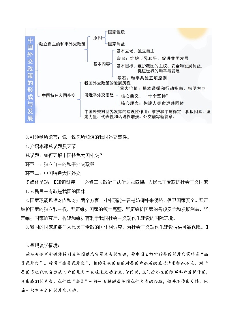 5.1《中国外交政策的形成与发展 》教案+分层练习+导学案-统编版政治选择性必修103