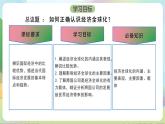6.1《认识经济全球化》课件+教案+分层练习+导学案+素材-统编版政治选择性必修1
