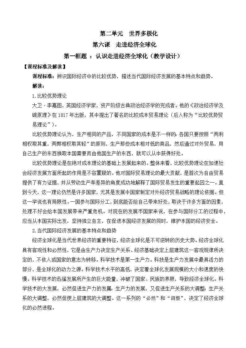 6.1《认识经济全球化》课件+教案+分层练习+导学案+素材-统编版政治选择性必修101