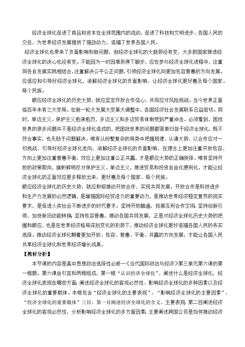 6.1《认识经济全球化》课件+教案+分层练习+导学案+素材-统编版政治选择性必修102