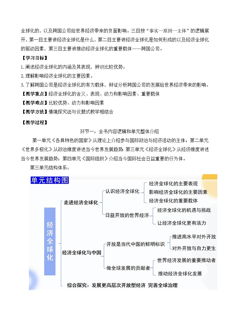6.1《认识经济全球化》课件+教案+分层练习+导学案+素材-统编版政治选择性必修103