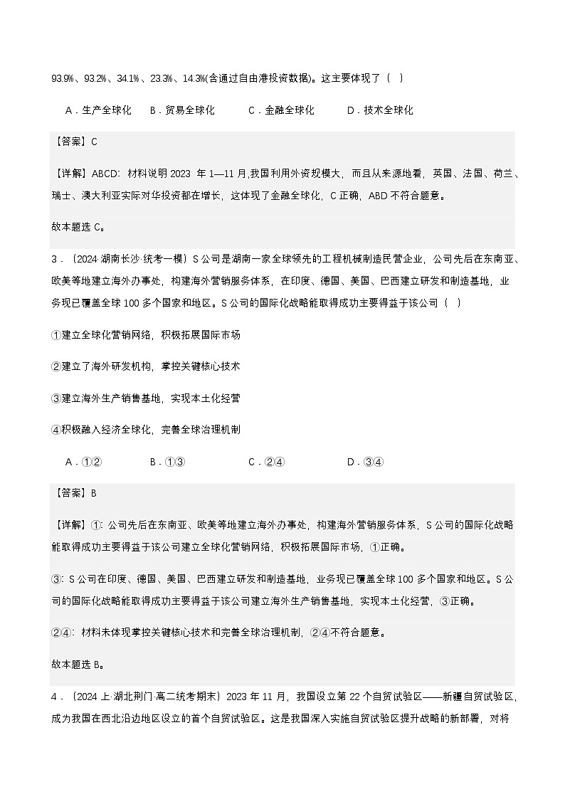 6.1《认识经济全球化》课件+教案+分层练习+导学案+素材-统编版政治选择性必修102