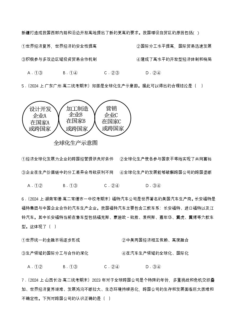 6.1《认识经济全球化》课件+教案+分层练习+导学案+素材-统编版政治选择性必修102