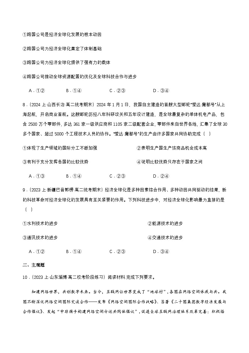 6.1《认识经济全球化》课件+教案+分层练习+导学案+素材-统编版政治选择性必修103