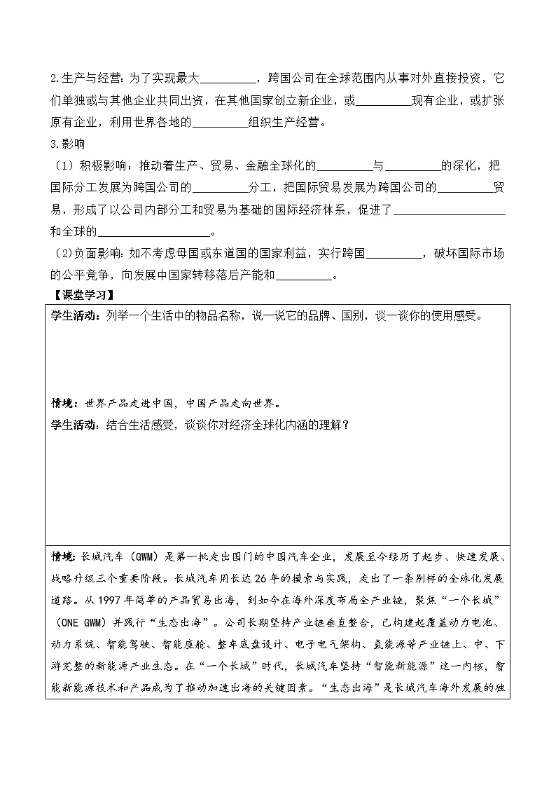 6.1《认识经济全球化》课件+教案+分层练习+导学案+素材-统编版政治选择性必修102