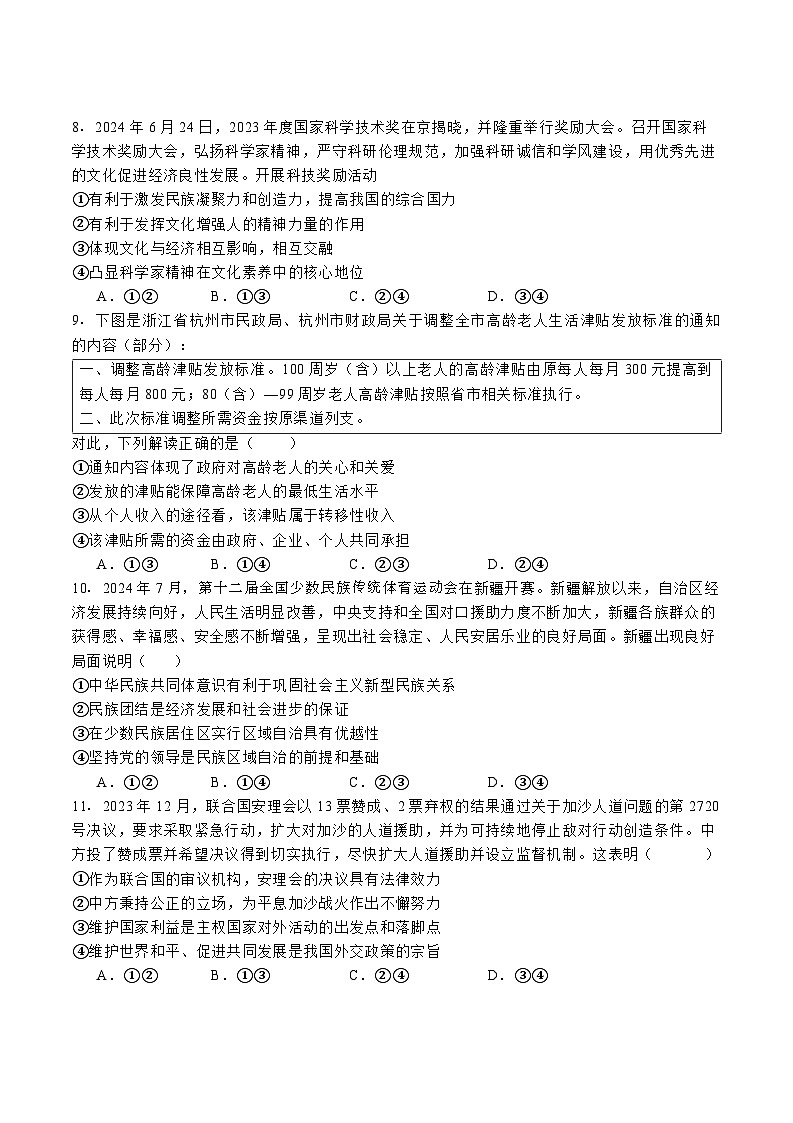 河北省唐山市第一中学2024-2025学年高三第一学期开学考试政治试卷03