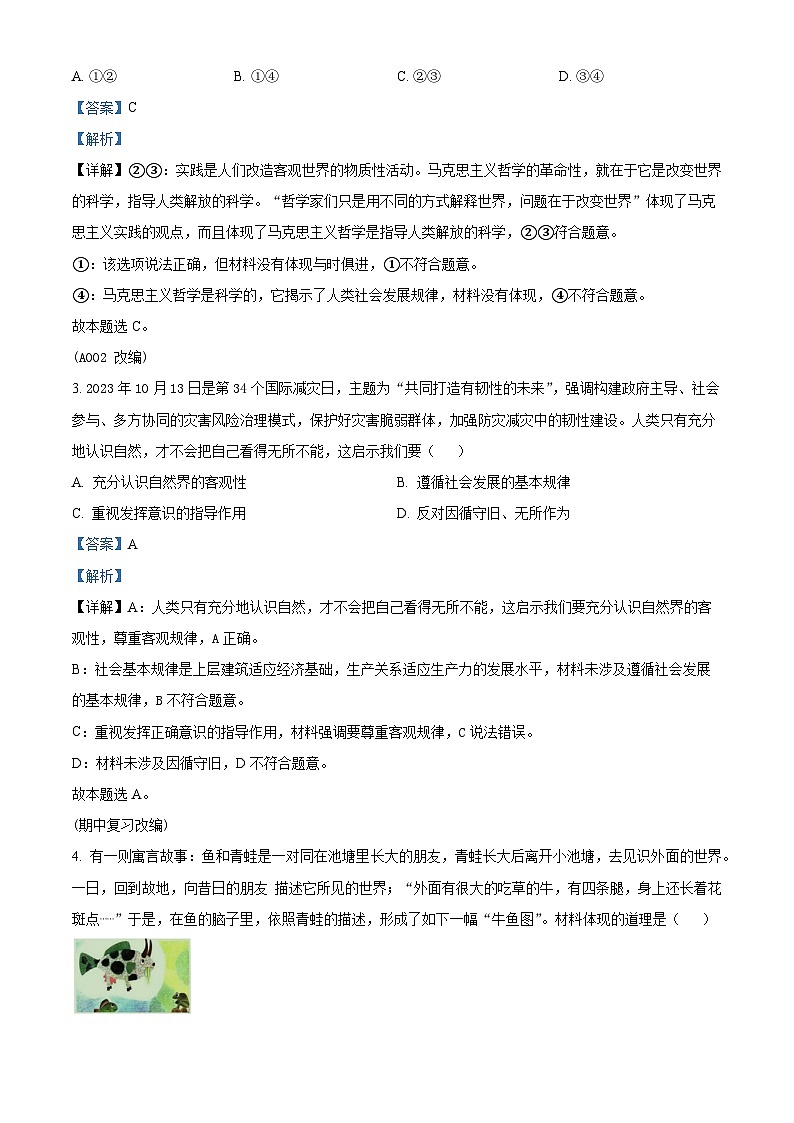 江苏省启东中学2023-2024学年高一下学期期中考试政治试题（解析版）02
